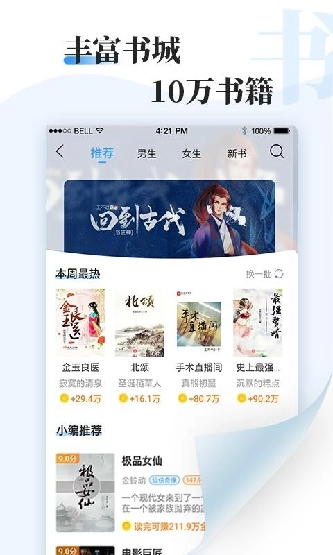牛角免费小说正式版图3