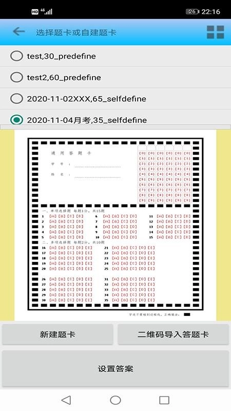 飞雪手机阅卷最新版