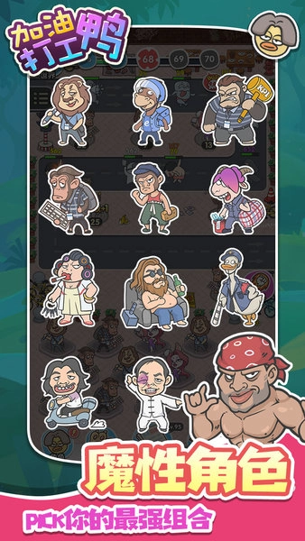 加油打工鸭图2