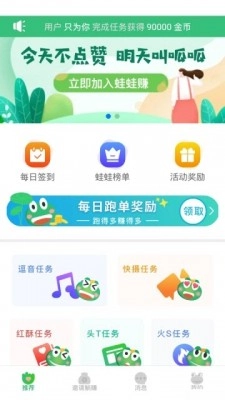 蛙蛙赚图3