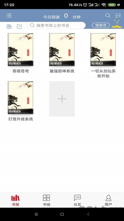 快眼听书手机版截图2