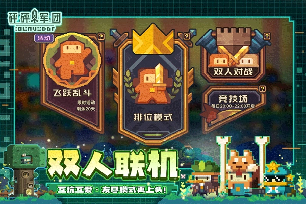 砰砰军团手机版(3)