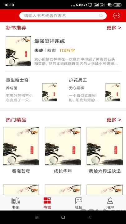 快眼听书手机版截图3