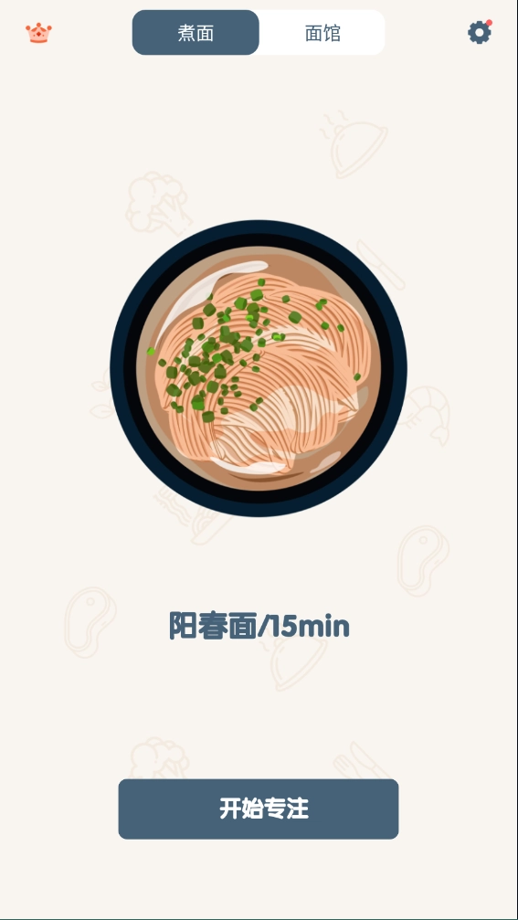 专注面馆免费版截图2