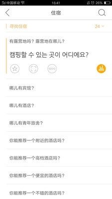 韩语翻译世界图2