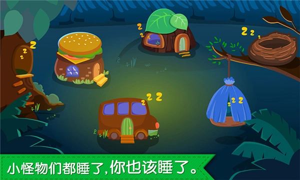 宝宝快睡觉游戏(4)
