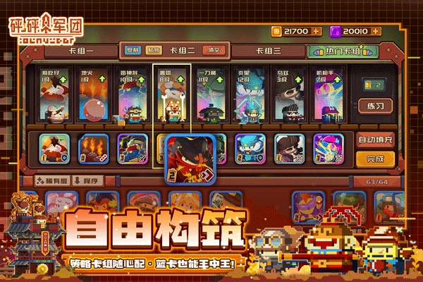 砰砰军团手机版(4)