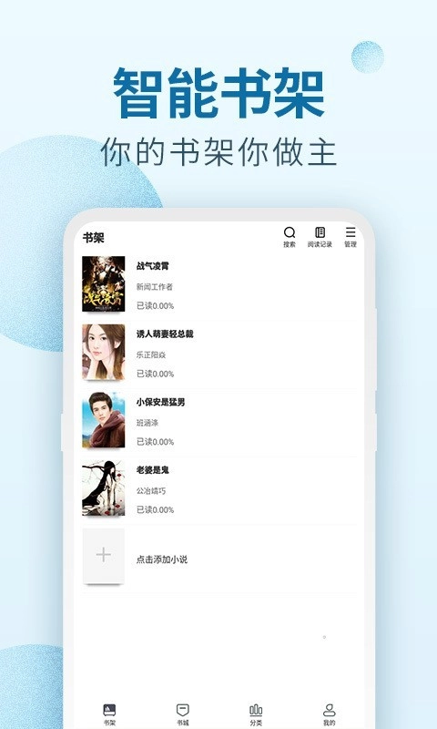 百阅小说最新版截图3