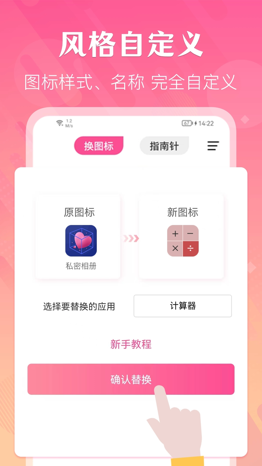 一键快捷换图标 图1