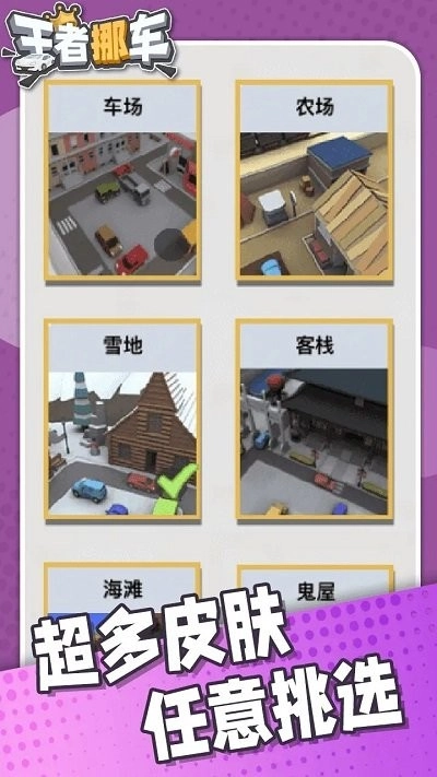 王者挪车最新版(2)