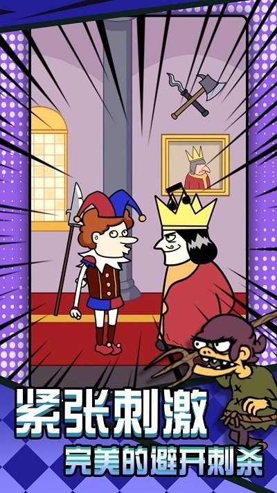 刺杀国王大挑战图2