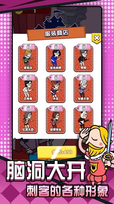 刺杀国王大挑战图3