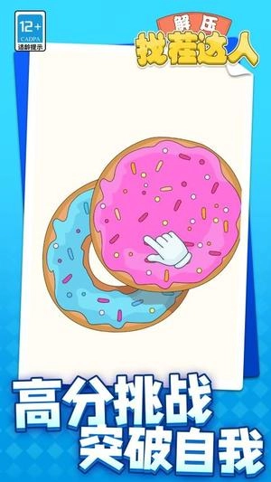 解压找茬达人图2