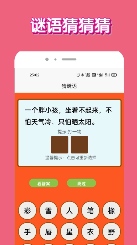 脑洞我超牛截图1