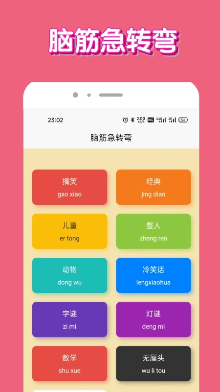 脑洞我超牛截图2