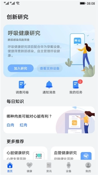 华为创新研究应用 图4