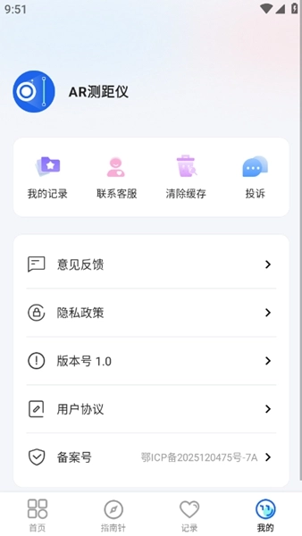 AR测距仪手机版
