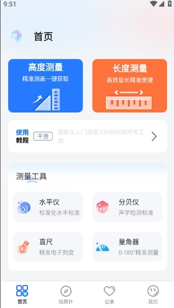 AR测距仪手机版