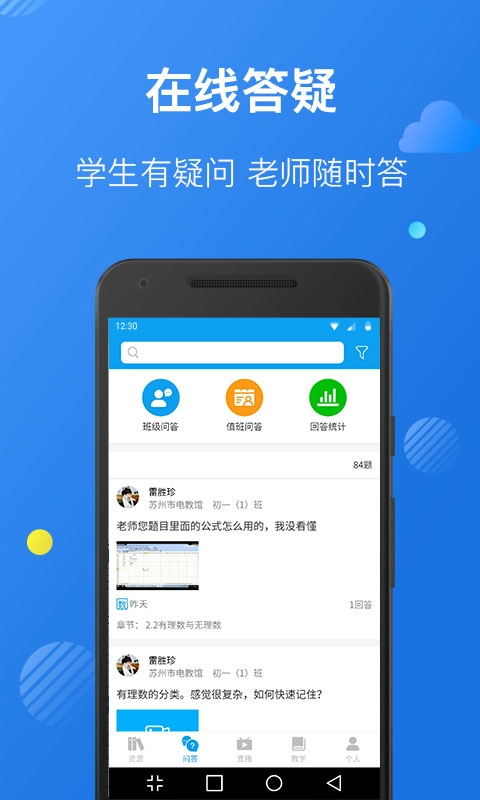苏州线上教育教师端截图3