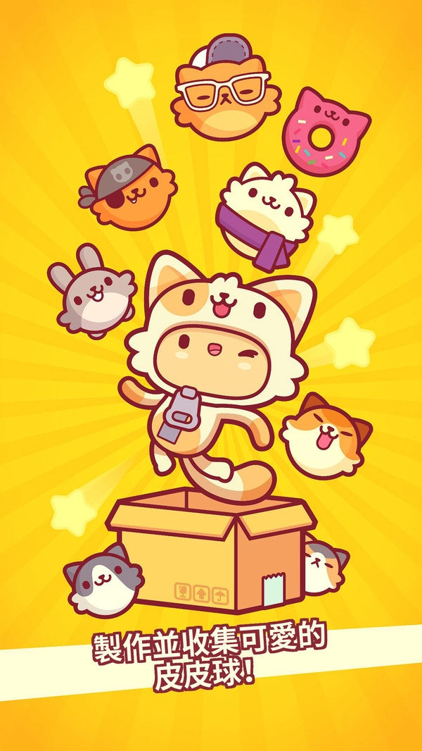 皮皮喵安卓版图2
