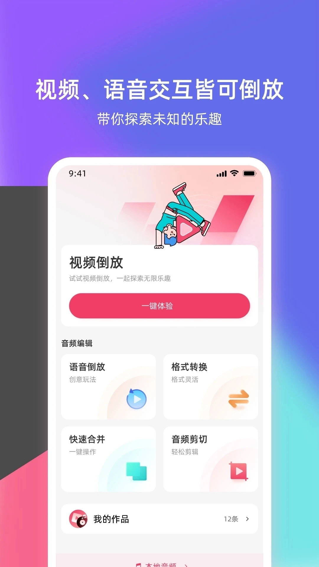倒放挑战无广告 图1