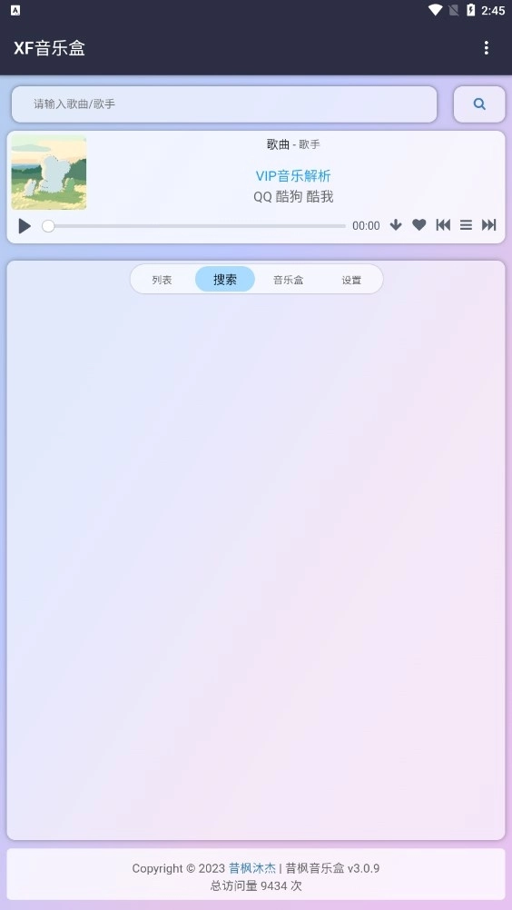 昔枫音乐盒 图3