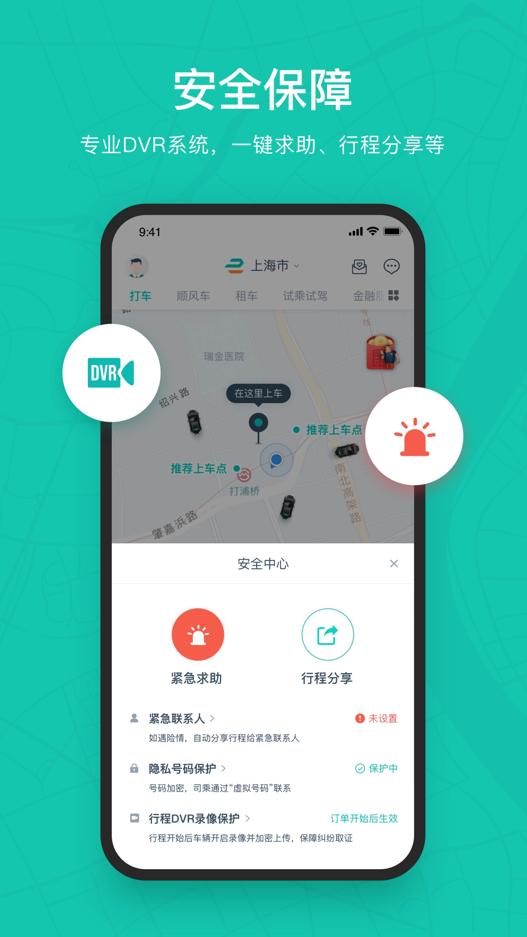 享道出行最新版截图2