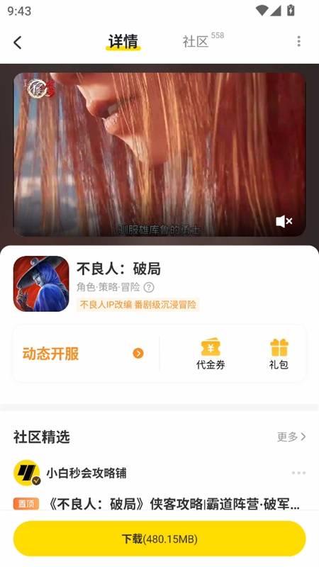 小y游戏盒安装手机版-图3