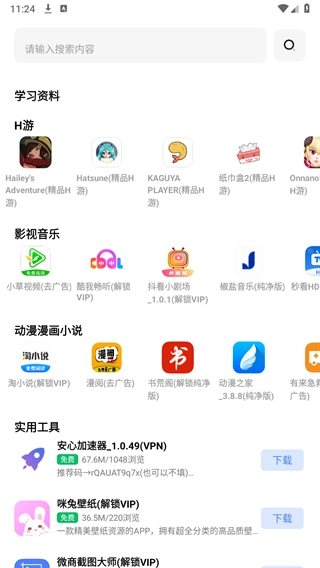 小阳软件库最新版图3