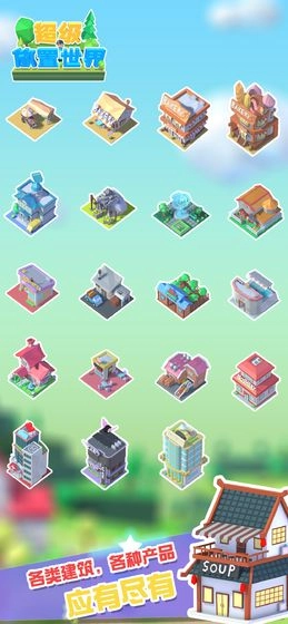 超级放置世界图6