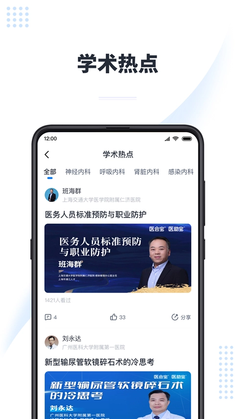 医会宝最新版截图0