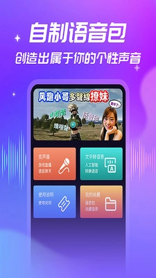 优音变声器截图4