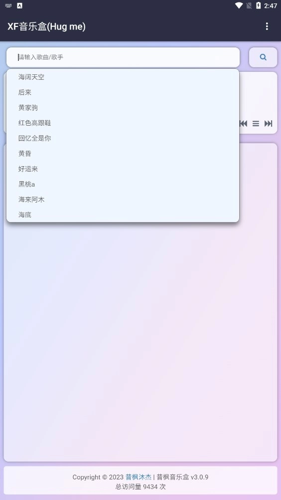 昔枫音乐盒 图1