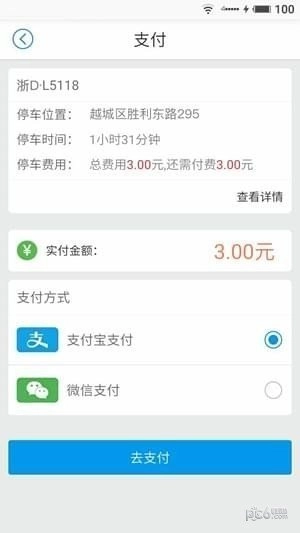 诸暨好停车截图2