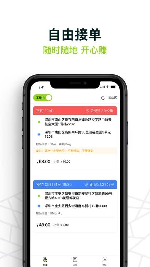 裹小递配送员最新版图2