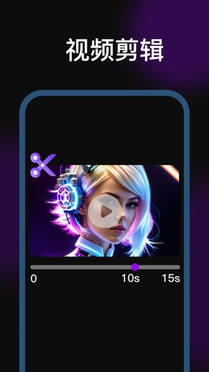 剪辑魔法师免费 图3