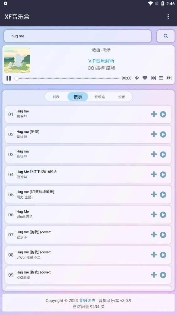 昔枫音乐盒 图2