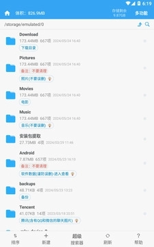 存储空间清理 图1