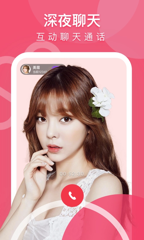 美媛聊天截图0