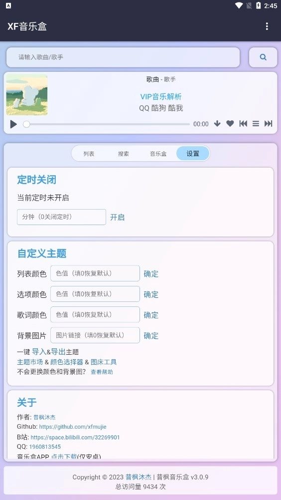 昔枫音乐盒 图4