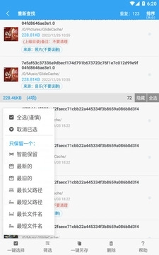 存储空间清理 图2