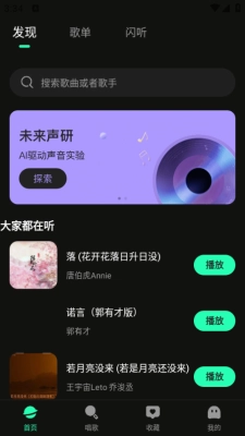 全免听歌播放器安装手机版图5