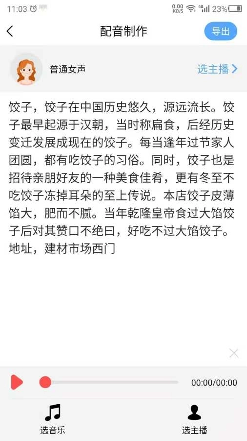 语音播报软件免费