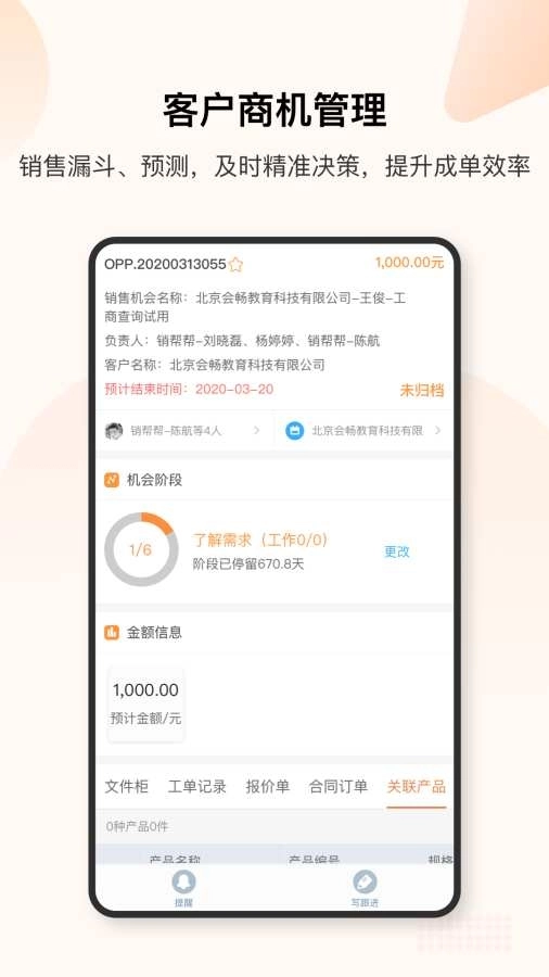 销帮帮CRM 图3