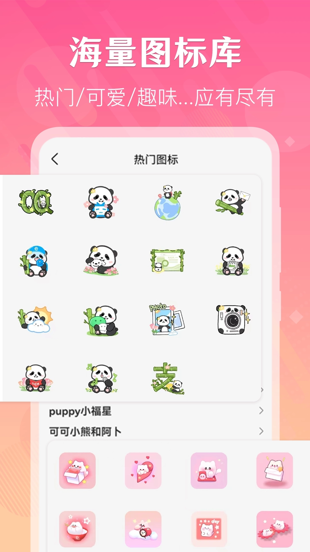 一键快捷换图标 图3