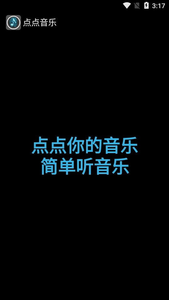 点点音乐播放器 图1