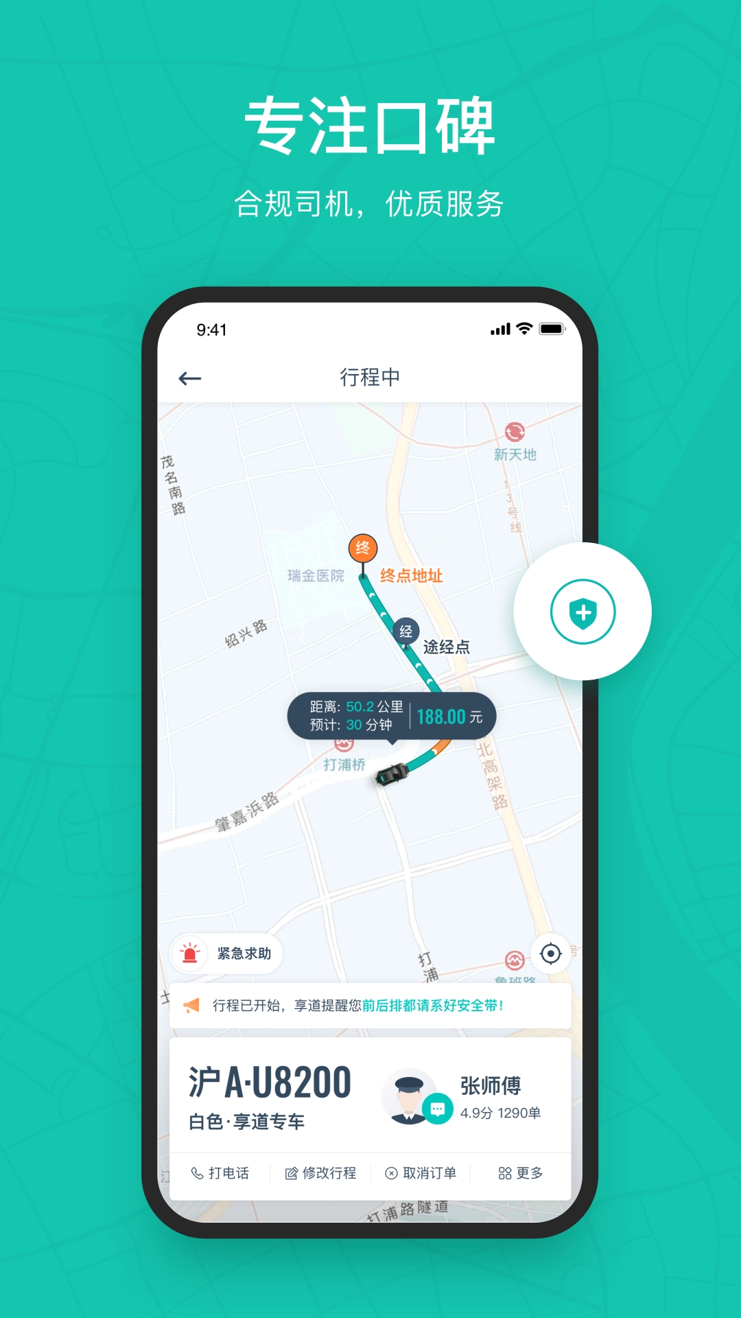 享道出行最新版截图3