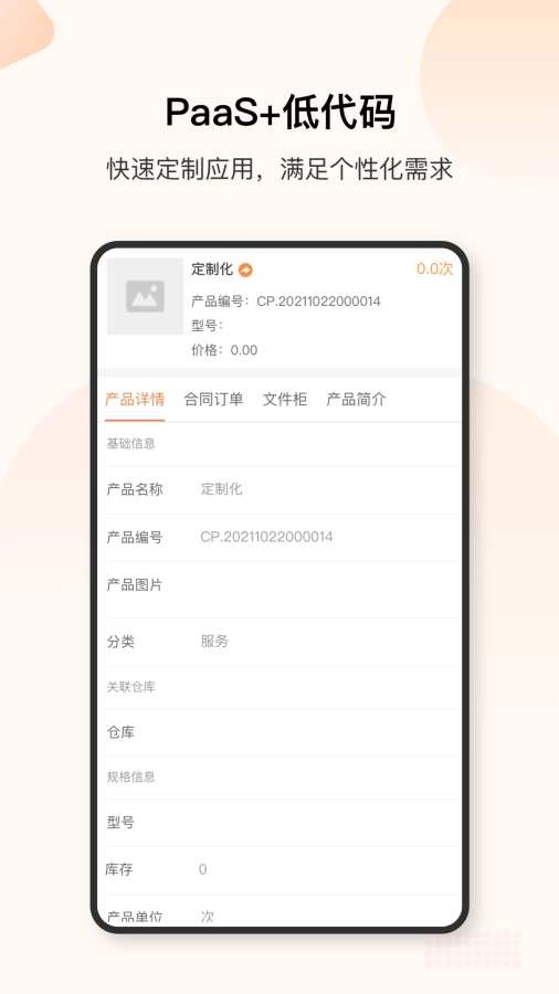 销帮帮CRM 图4