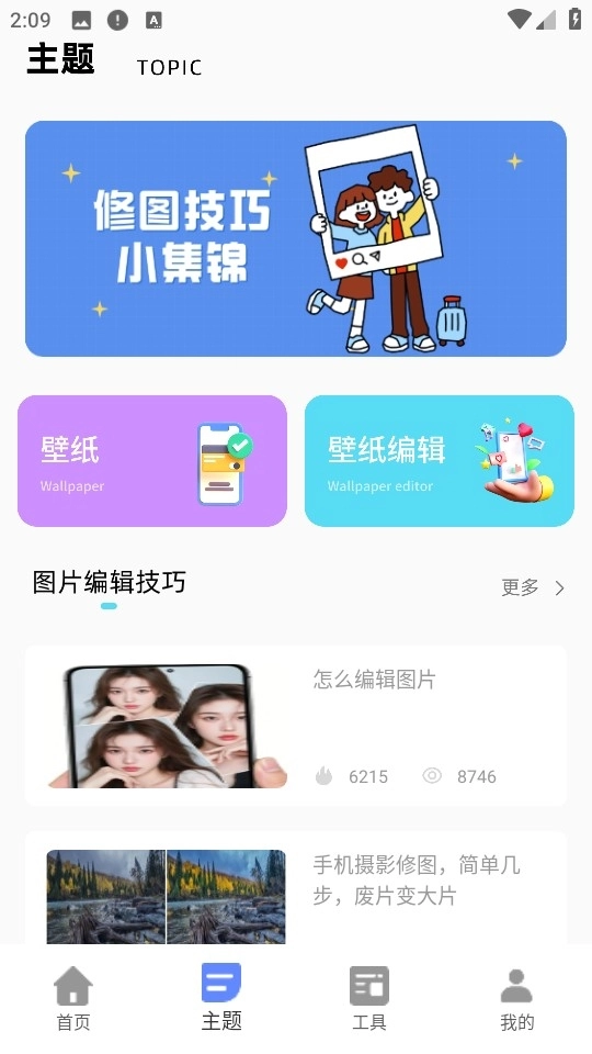 今日桌面主题安装最新版