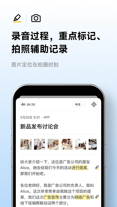 讯飞听见免费版图4